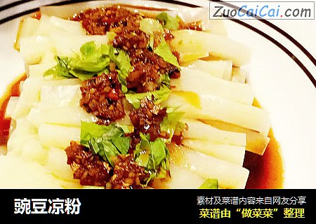 豌豆凉粉