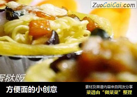方便面的小创意