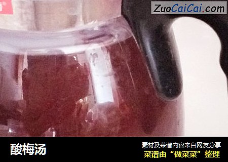 酸梅汤