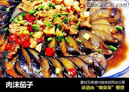 肉沫茄子