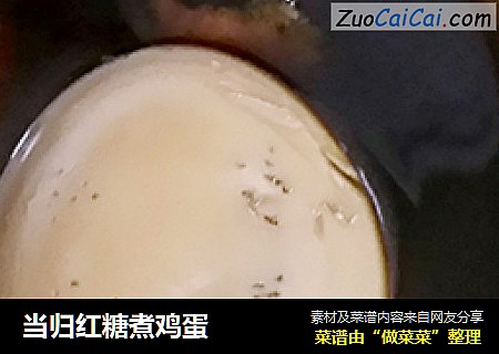 当归红糖煮鸡蛋