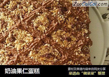 奶油果仁蛋糕
