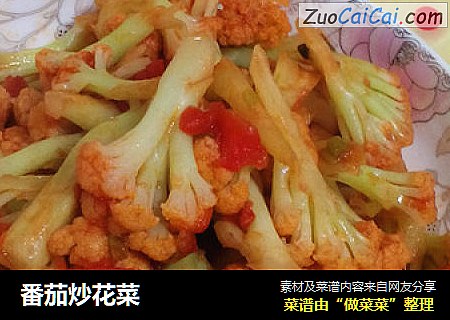 番茄炒花菜