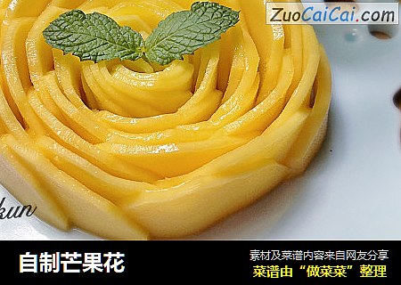 自制芒果花
