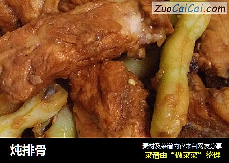 炖排骨