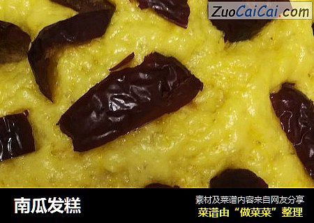 南瓜发糕
