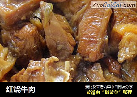 红烧牛肉