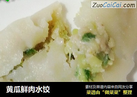 黄瓜鲜肉水饺