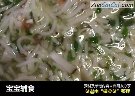 宝宝辅食