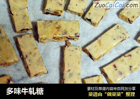 多味牛轧糖