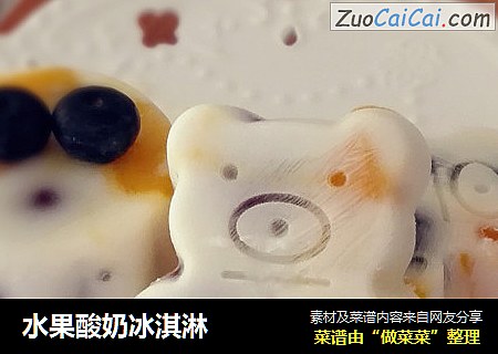 水果酸奶冰淇淋