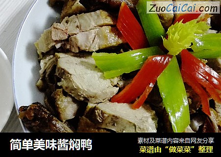 简单美味酱焖鸭