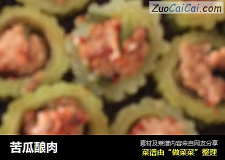 苦瓜酿肉