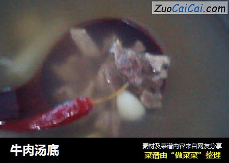 牛肉汤底