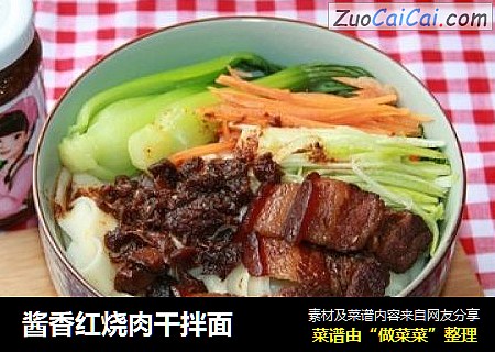 酱香红烧肉干拌面