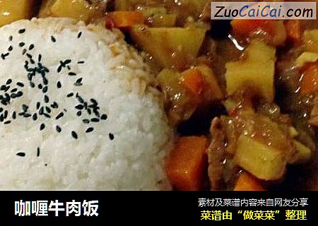 咖喱牛肉饭