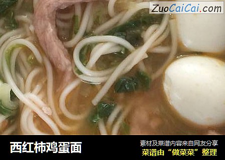 西红柿鸡蛋面