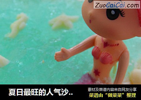 夏日最旺的人气沙滩---海洋慕斯蛋糕
