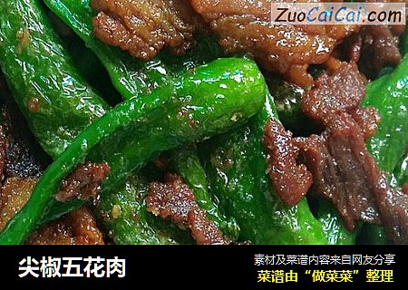 尖椒五花肉