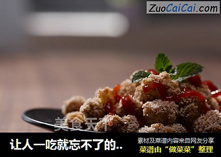 让人一吃就忘不了的鱼米花