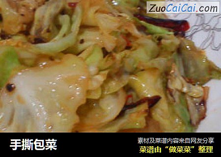 手撕包菜