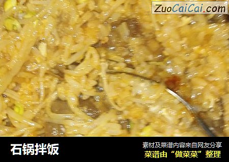 石锅拌饭