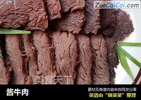 酱牛肉