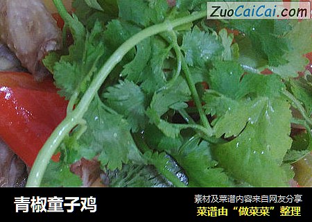 青椒童子鸡