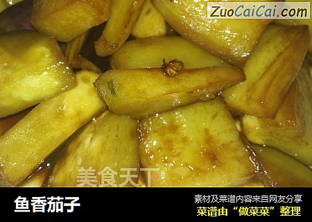 鱼香茄子