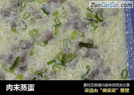 肉末蒸蛋