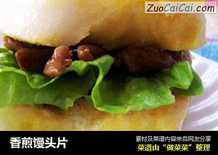 香煎馒头片