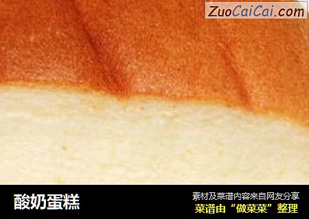 酸奶蛋糕