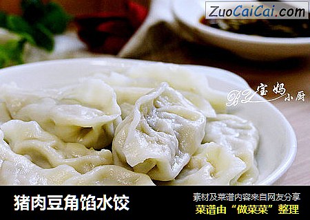 猪肉豆角馅水饺
