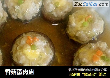 香菇蛋肉盅