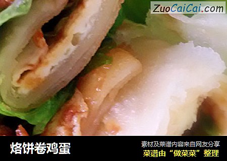 烙饼卷鸡蛋