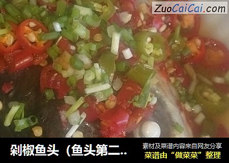 剁椒鱼头（鱼头第二种吃法）