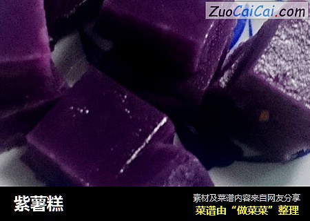 紫薯糕