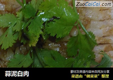 蒜泥白肉