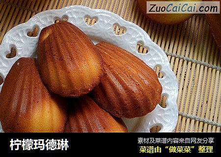 柠檬玛德琳