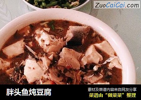 胖头鱼炖豆腐