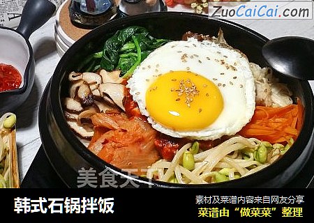 韩式石锅拌饭