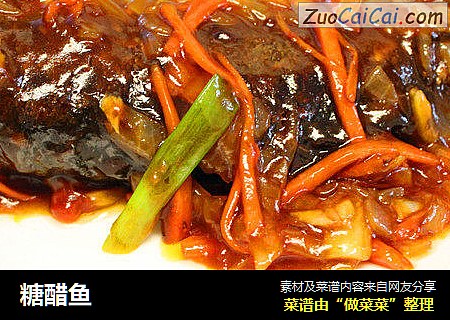 糖醋鱼