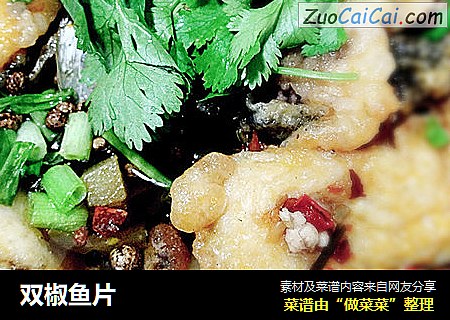 双椒鱼片