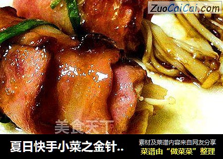 夏日快手小菜之金针菇培根卷