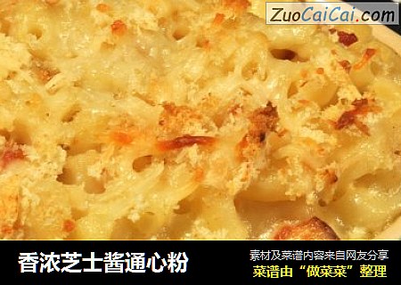 香浓芝士酱通心粉
