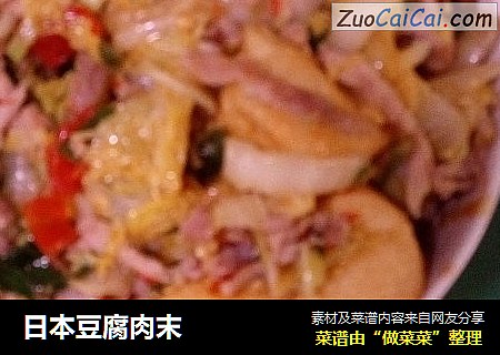 日本豆腐肉末