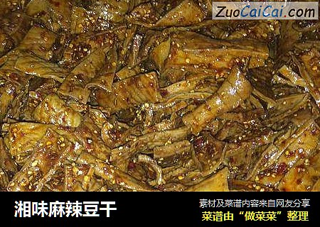 湘味麻辣豆干