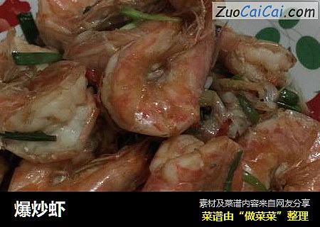 爆炒虾