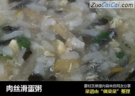 肉丝滑蛋粥