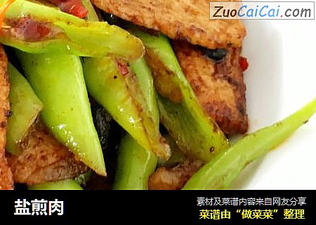 盐煎肉